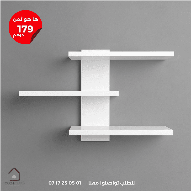 رف جداري عصري يغير شكل مساحتك بالكامل