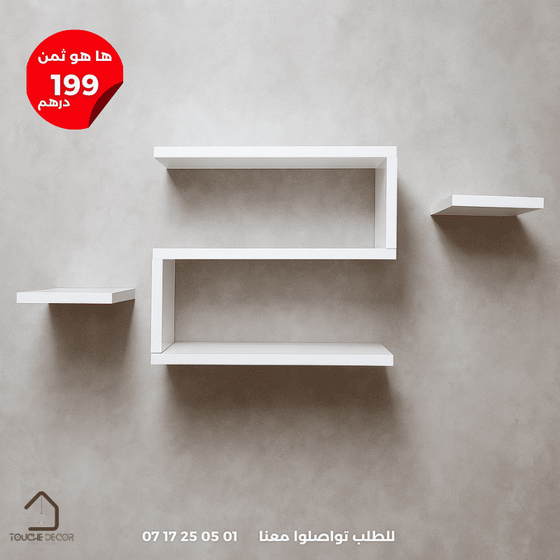 رف جداري أنيق بتصميم عصري متعدد القطع