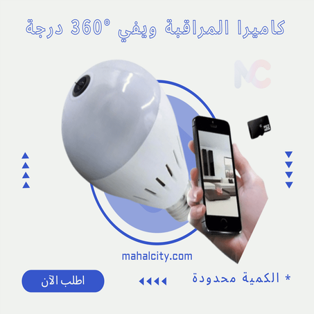 كاميرا المراقبة ويفي °360 درجة