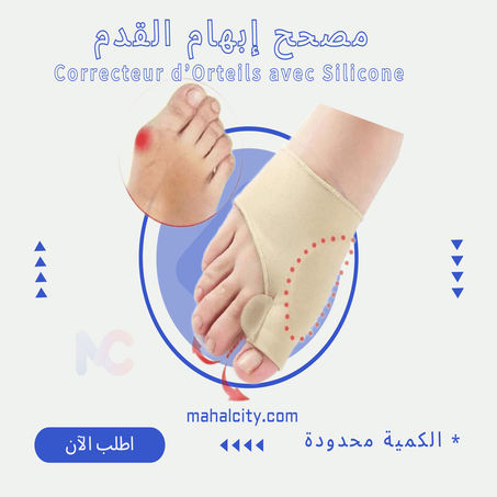 مصحح إبهام القدم – Correcteur d’Orteils avec Silicone