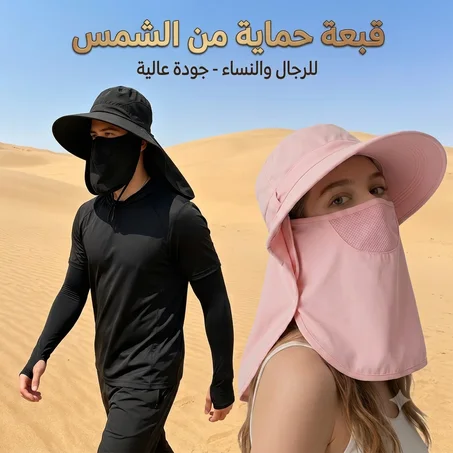قبعة حماية من الشمس مع أكمام اليد