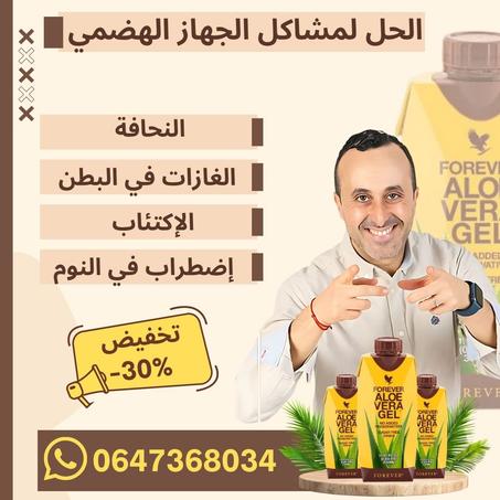 Forever Aloe Vera Gel