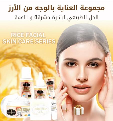 مجموعة العناية بالبشرة المستخلصة من الأرز الطبيعي + 🎁 هدايا مجانية