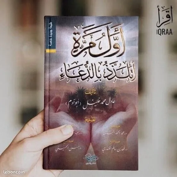 اول مرة اتلذذ بالدعاء