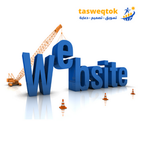 تصميم المواقع الإلكترونية