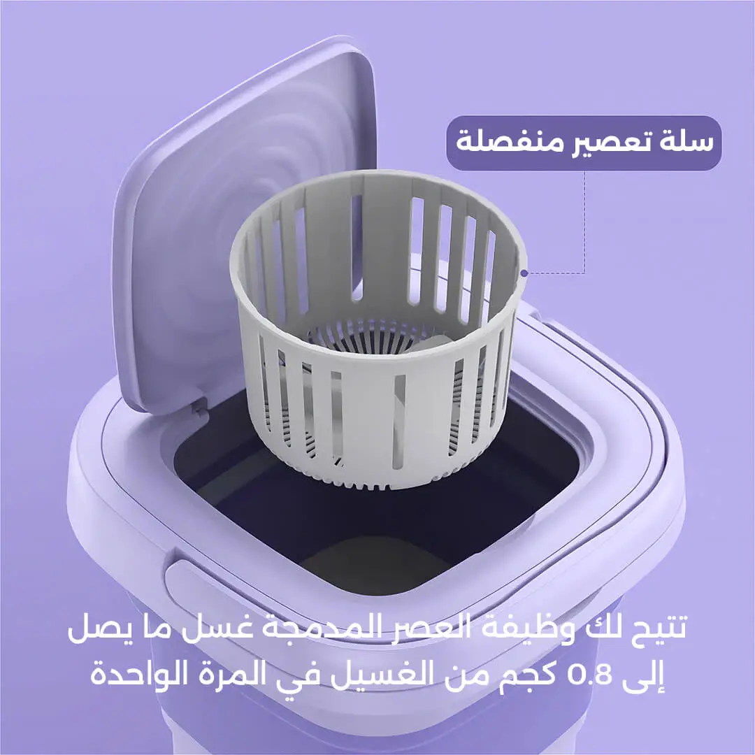 الغسالة المحمولة