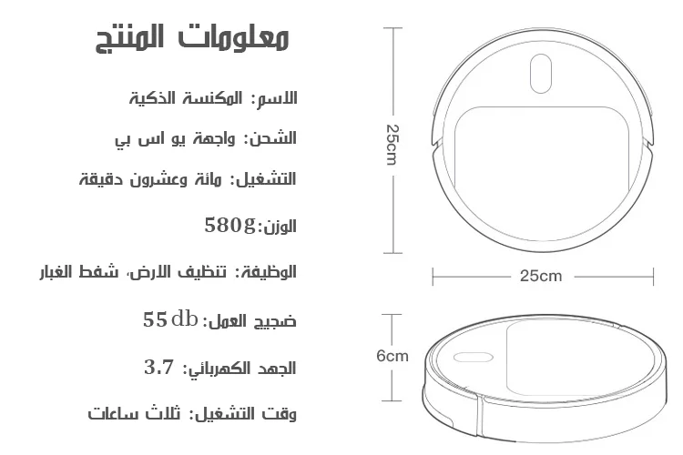 المكنسة الذكية  صغيرة الحجم