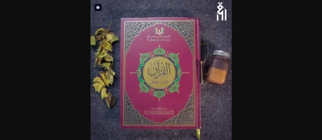 القرآن تدبر وعمل حجم كبير