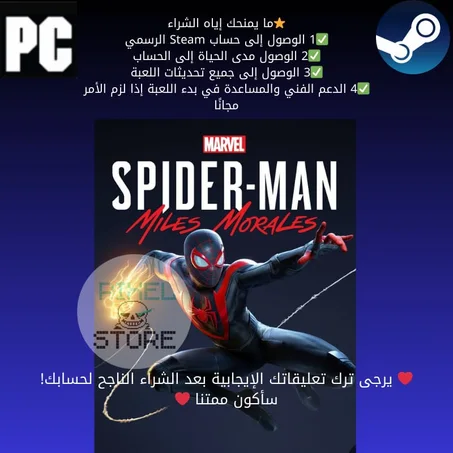 Spider-Man: Miles Morales حساب ستيم مشترك