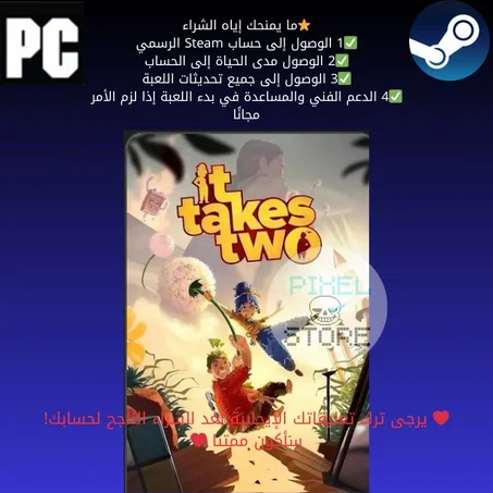 IT TAKES TWO حساب مشترك ستيم