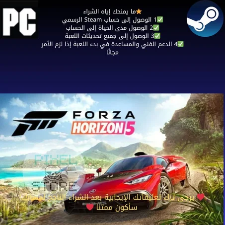 Forza Horizon 5 حساب ستيم مشترك