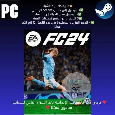 FC24 حساب ستيم مشترك