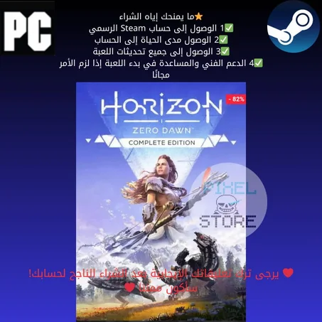 Horizon Zero Dawn حساب مشترك