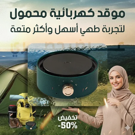 ELECTRIC MAGNETIC COOKER / موقد الحث الكهربائي