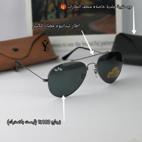 Rb Aviator (Titanium)+ هدية مجانية🤩