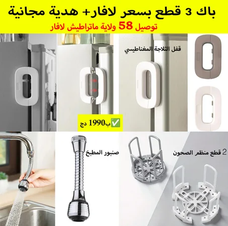 اقوى باك 3 منتجات متنوعة +هدية مجانية لا تضيعو الفرصة