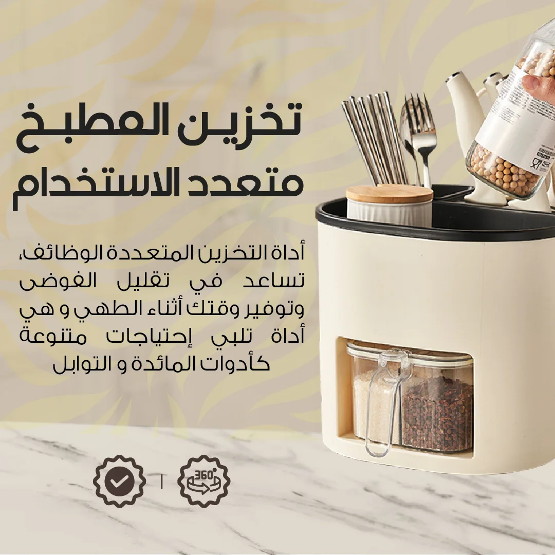 تخزين المطبخ متعدد الاستخدام