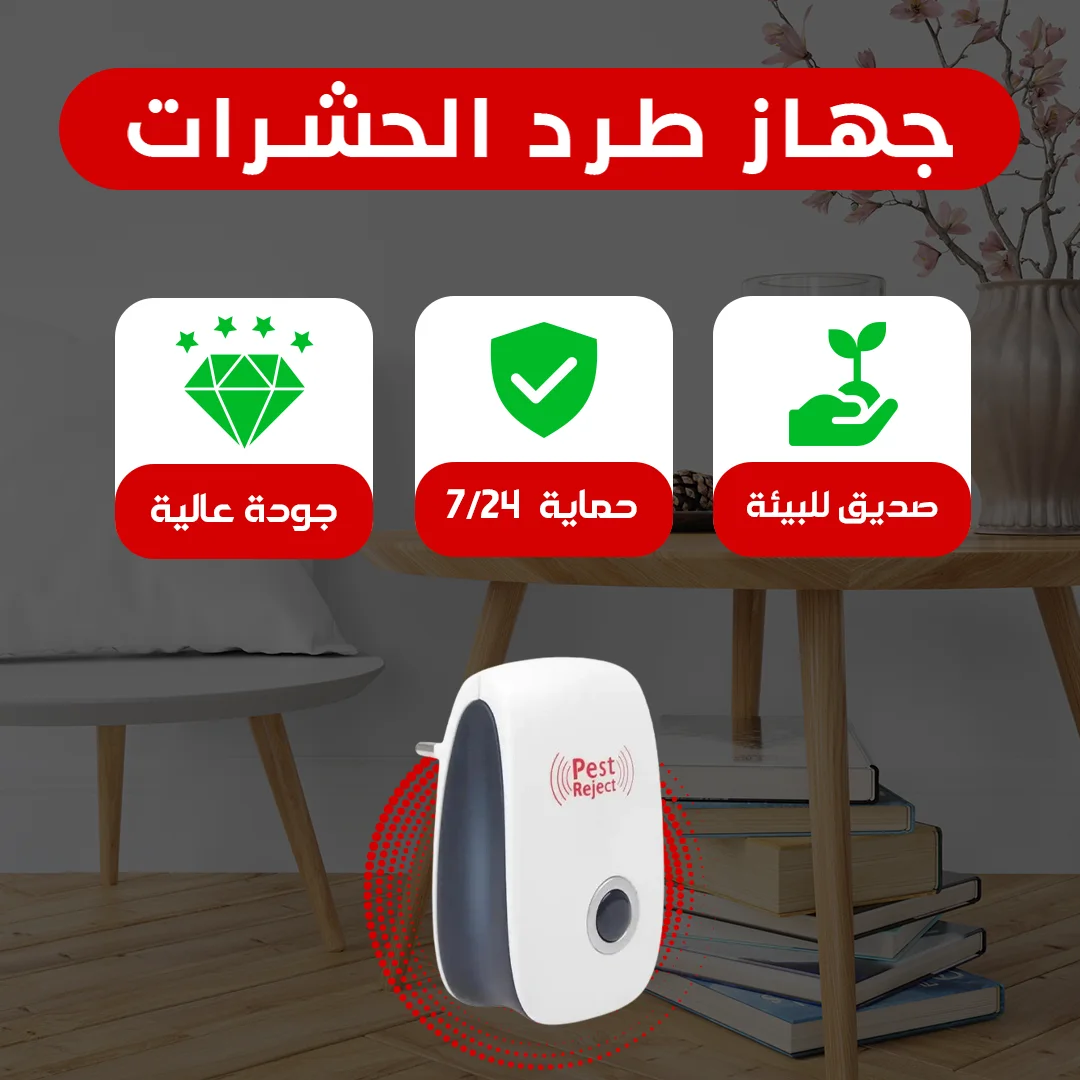 مبيد الحشرات بالموجات فوق الصوتية