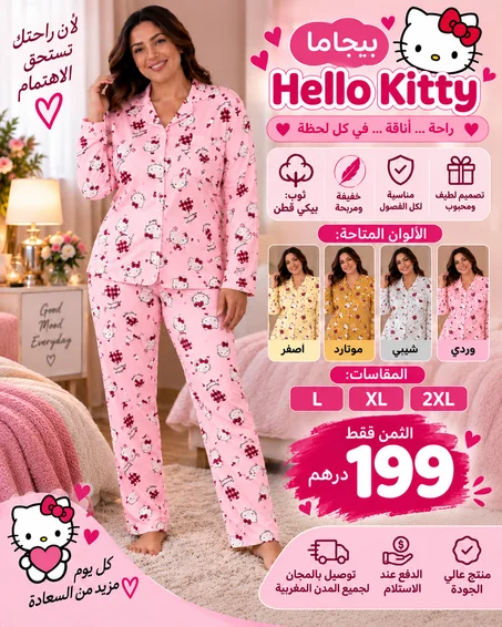 💕 بيجاما Hello Kitty — الراحة اللي غادي تبغي تعيشي بها كل يوم