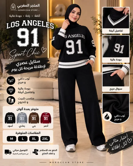 🔥 أنسومبل صوفة LOS ANGELES 91 — الدفا والستايل فطقم واحد!