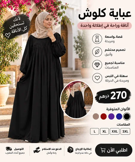 ✨ عباية كلوش — أناقة راقية وراحة ترافقك