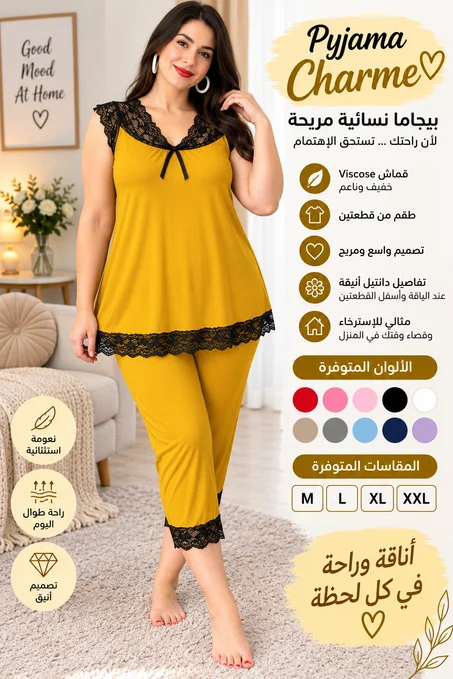 بيجاما نسائية أنيقة ومريحة من قطعتين – Pyjama Charme