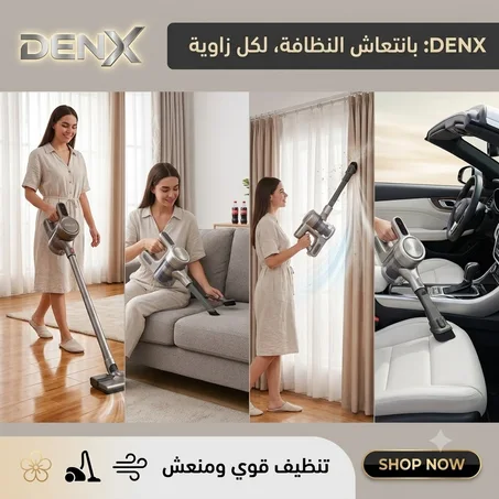 مكنسة دينكس اللاسلكية الذكية للمنزل والسيارة 5 في 1 بضمان عامين(السجاد، الكنب، الستائر، السيارة، والزوايا الضيقة)دينكس اللاسلكية الذكية للمنزل والسيارة 5 في 1 بضمان عامين(السجاد، الكنب، الستا