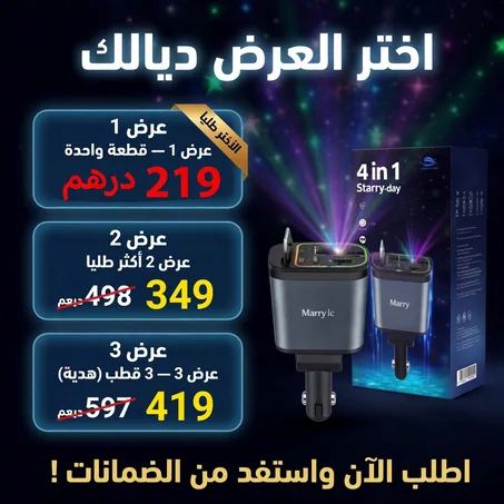الشاحن الذكي
