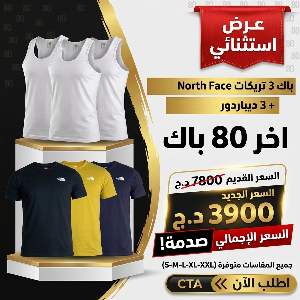 باك 6 قطع — 3 تيشورت + 3 ديباردور