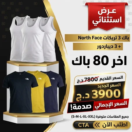 باك 6 قطع — 3 تيشورت + 3 ديباردور