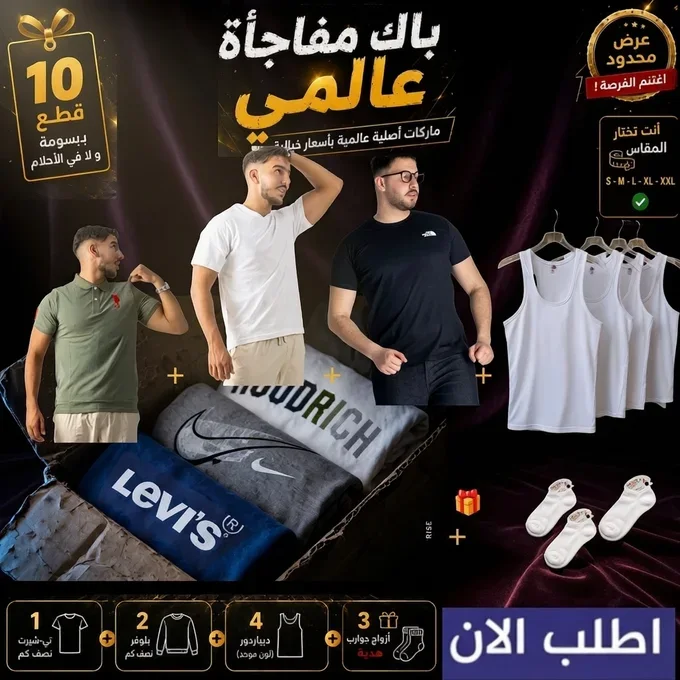 باك 10 قطع — بولو، تيشورتات وديباردور