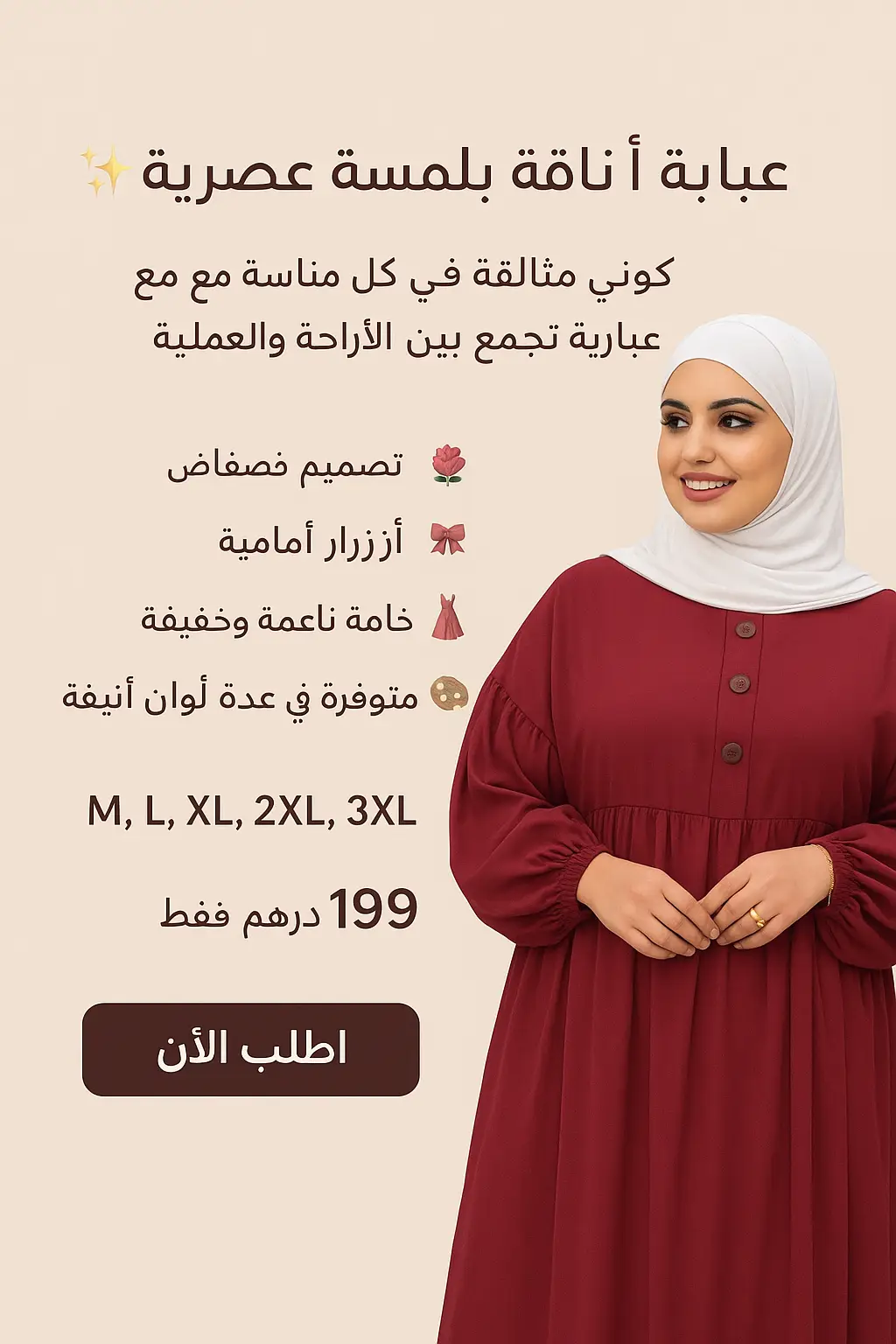 **عباية صدفة الجديدة** أناقة محتشمة بلمسة عصرية