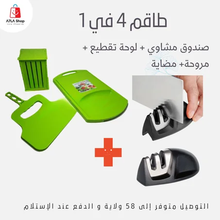 طاقم العيد 4 في1