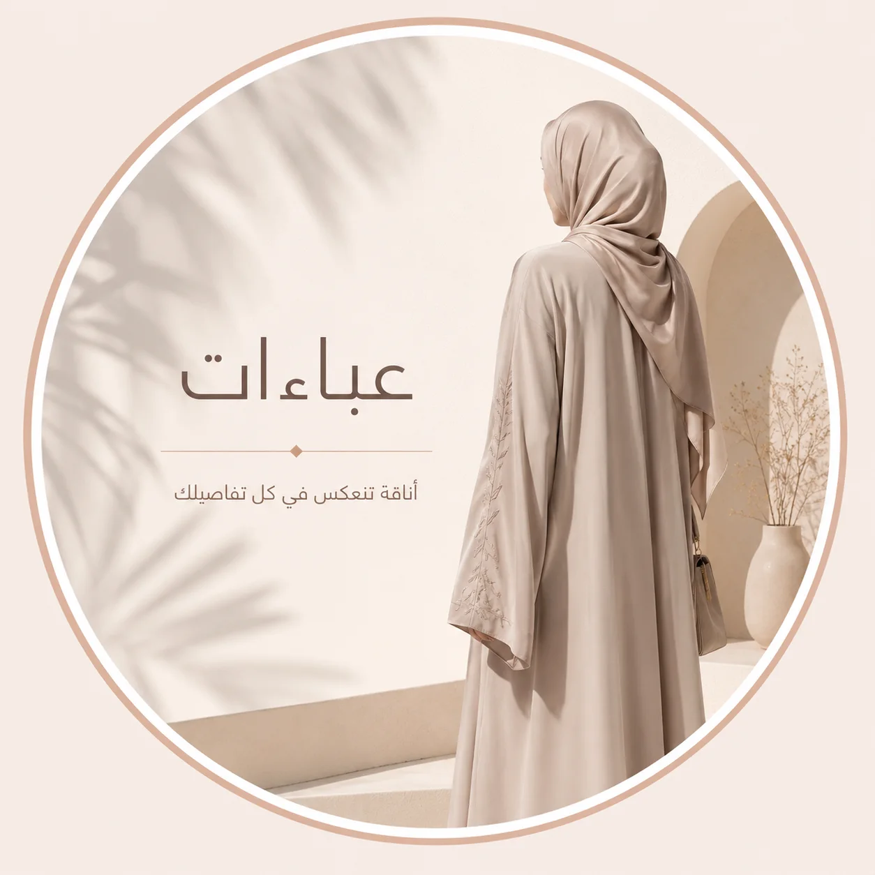 عباءات