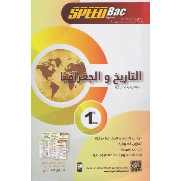 التاريخ و الجغرافيا SPEED BAC 1 Bac