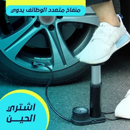 ماكينة نفخ الإطارات اليدوية متعددة الاستخدامات