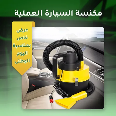 مكنسة السيارة العملية الرهيبة جدًا سريعة وقوية
