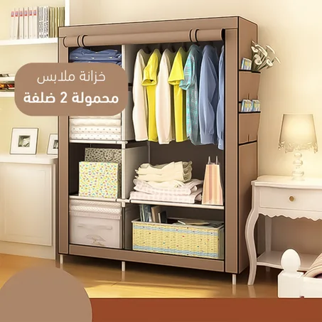 خزانة ملابس محمولة جدًا متينة ومقسمة لـجزئين
