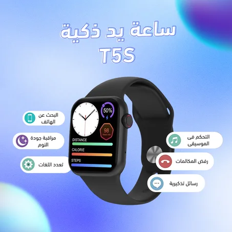 ساعة يد ذكية TS5