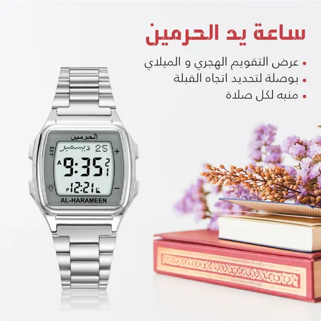 ساعة يد الحرمين الكلاسيكية الأنيقة باللون الفضي