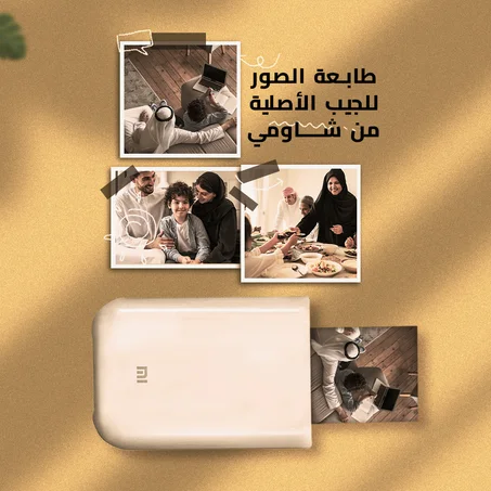 طابعة الصور الأصلية من شاومي تجعل ذكرياتك نابضة بالحياة دائمًا
