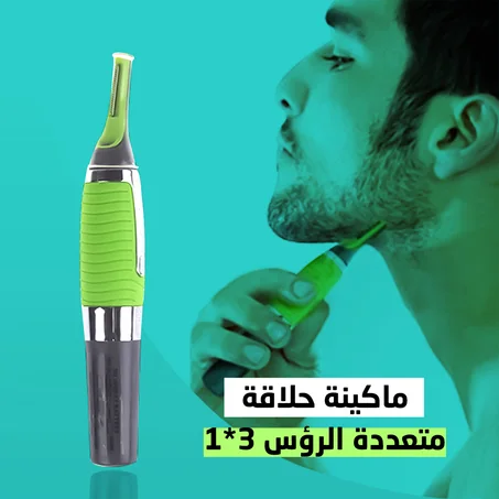 ماكينة حلاقة متعددة الرؤوس 3*1