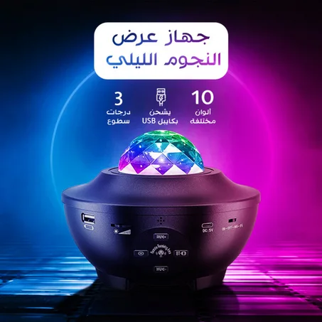 إضاءة بروجكتور الحفلات مع سبيكر قوي 2*1 بضمان عامين