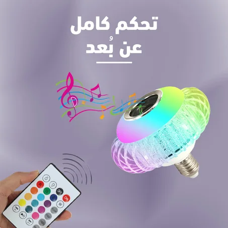 لمبة ليد الوان و سماعة 2*1