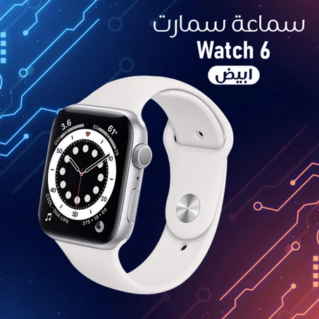 ساعة سمارت Watch 6 متوفرة بـ 3 ألوان