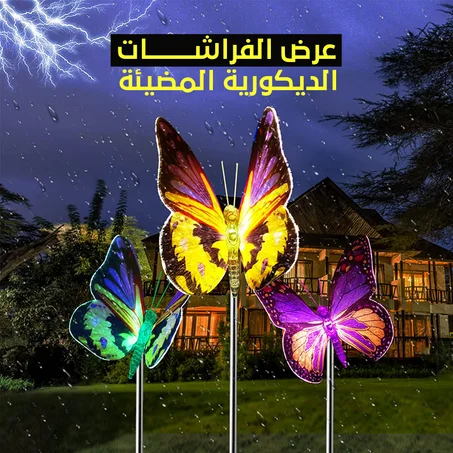 3 قطع فراشات ديكورية مضيئة بـ 7 ألوان تشتغل بالطاقة الشمسية