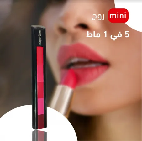 أحمر شفاه ماط بـ 5 ألوان درجات مختلفة