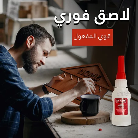 لاصق فوري قوي المفعول