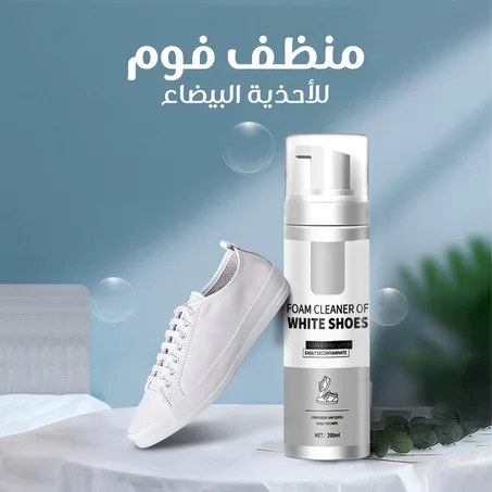 منظف فوم الأحذية البيضاء الأكثر مبيعًا في المملكة