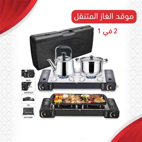 موقد غاز وشواية (2 في 1) متنقل ومزدوج الشعلة - بضمان عامين